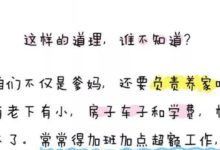 你不在家，孩子都是怎麼養的？【漫畫】-頭條楓林網