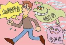 糖尿病及慢性併發症篩查專病門診開診了！-頭條楓林網