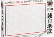 日本純白地獄級1000片拼圖-頭條楓林網