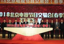 2018北京電視節目春季交易會 侯鴻亮：要看見自己內心-頭條楓林網