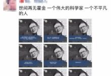 霍金這一生都幹了啥？為什麼他的去世訊息今天刷屏了-頭條楓林網