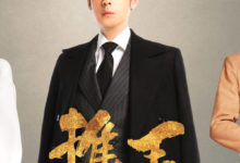 劉歡《推手》發冷都版海報 搭檔賈乃亮王鷗上演商戰-頭條楓林網