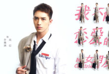 許魏洲《我不能戀愛的女朋友》開機 定妝海報首曝光-頭條楓林網