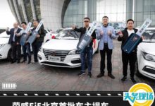 榮威Ei5北京首批車主提車，光之翼量產版4月23日首發-頭條楓林網