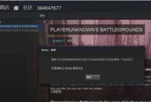 絕地求生更新playerunkowns時發生錯誤怎麼辦？-頭條楓林網
