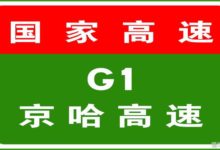 4月6日06:55，天津高速路況彙總-頭條楓林網