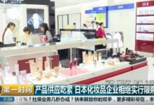 代購真的涼了？剛剛，CCTV報道日本化妝品史上最嚴「限購」來臨…-頭條楓林網