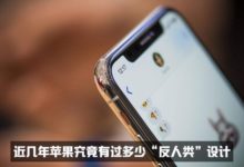 盤點近年來​蘋果​的