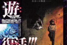 《幽遊白書》外傳《Two Shorts》宣布動畫化 飛影和藏馬的相遇-頭條楓林網