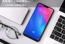 在追求真正全面屏的路上，到底是什麼阻礙著我們？-頭條楓林網