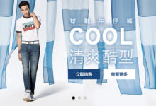 Levi’s 公司最新季度銷售額同比大漲22%，CEO 對中美貿易戰保持警惕，或將採購點移出中國-頭條楓林網