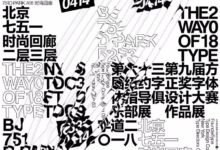 展覽好不好看，看一看海報設計水平就知道了-頭條楓林網