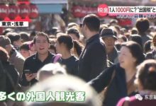 定下來了！明年1月7日起，連來日本的外國人每人每次都要交1000日元！-頭條楓林網