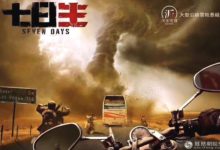 《七日生》主演曝光 李晨王千源楊采鈺上演跨國營救-頭條楓林網