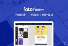 全球2.5億使用者，Fotor的目標不只讓「小白」會設計-頭條楓林網