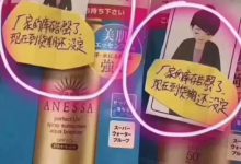 買不到安耐曬的日本妹子她們都在用這個！目前INS已刷屏！-頭條楓林網