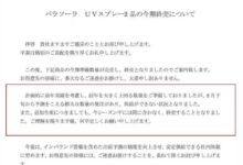 「突發！娜扎大愛的日本娜麗絲防晒突然宣布停產」？官方出來打臉了…-頭條楓林網