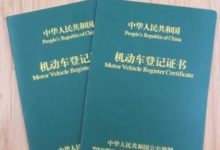 「便民提示」機動車車主如何變更共同所有人？-頭條楓林網