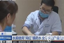 長期使用網紅眼藥水 鹽酸四氫唑啉副作用是什麼-頭條楓林網