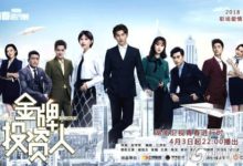 楊旭文張儷燃情《金牌投資人》 4月3日芒果TV開播-頭條楓林網