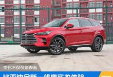 變化不僅僅是表面 實拍比亞迪全新一代唐-頭條楓林網