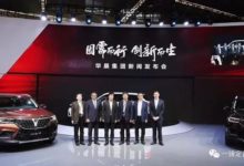 北京車展｜搭載“BMW之芯”，華晨中華V7北京車展全球首發-頭條楓林網