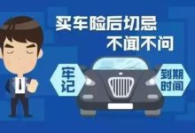車險怎麼續保更合適？看到這些能為您省不少錢-頭條楓林網