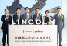 永達林肯江陰店今天盛大開業-頭條楓林網