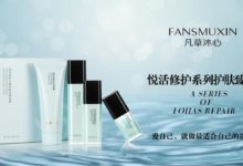 凡草沐心“量膚定制”，打造你的女神肌！-頭條楓林網