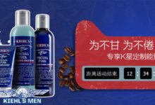 科顏氏天貓超級品牌日 男士護膚再升級-頭條楓林網