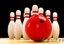 保齡球的遊戲規則-頭條楓林網