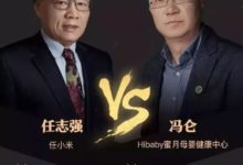 地產老幹部任志強、馮侖「互掐」，但這次不為房產-頭條楓林網