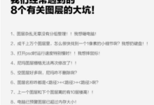 Get到好習慣！超實用的Photoshop 圖層整理術-頭條楓林網