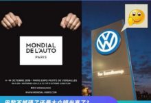 巴黎不夠騷了還是大眾眼光高了?扒一扒參不參展的那些事兒-頭條楓林網