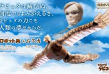 《天空之城》將會發售穆斯卡以及火箭兵手辦-頭條楓林網