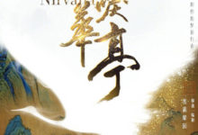 辛鵬出演《鶴唳華亭》 眾星加盟權謀經典引關注-頭條楓林網