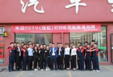 芊森坊汽車生活館榮登CCTV《領航》欄目-頭條楓林網