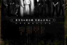 《遠大前程》原聲帶上線 再現大時代裡小人物的奮鬥史-頭條楓林網