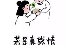 若是真感情，天天520-頭條楓林網