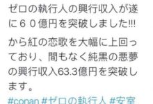 《名偵探柯南：零之執行人》票房破60億日元超越前作無懸念-頭條楓林網