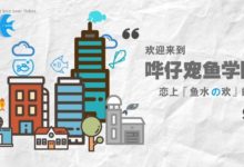 炎炎夏日養寵物魚，魚缸一不小心就出事，需要謹慎的不只是金魚哦-頭條楓林網