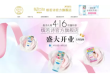 Bifesta繽若詩官方旗艦店，正式上線天貓啦!-頭條楓林網