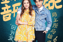 弦子李茂化身圓夢夫婦 首次同台演唱《因為愛情》-頭條楓林網