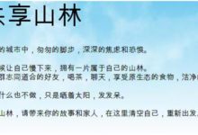 共享山林——眾籌專案-頭條楓林網