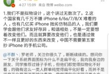 羅永浩又爆金句：中國不需要第五家抄襲蘋果的手機公司-頭條楓林網