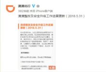 滴滴公佈整改及安全升級進展情況：將恢復僅與出行相關的標籤評價-頭條楓林網