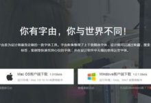 設計師大神都在用的字型管理軟體：字由！專門為設計師定製-頭條楓林網