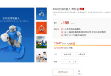 世界盃球迷買嗎？小米有品SIMI足球機器人開賣：售價199元-頭條楓林網