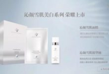 重現初生淨白，恩嘉琪沁顏雪肌系列華美上市-頭條楓林網