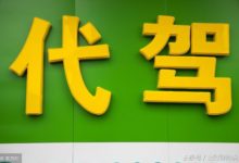 代駕撞死人,車主要承擔賠償責任嗎?4種情況判定不同,建議轉發-頭條楓林網